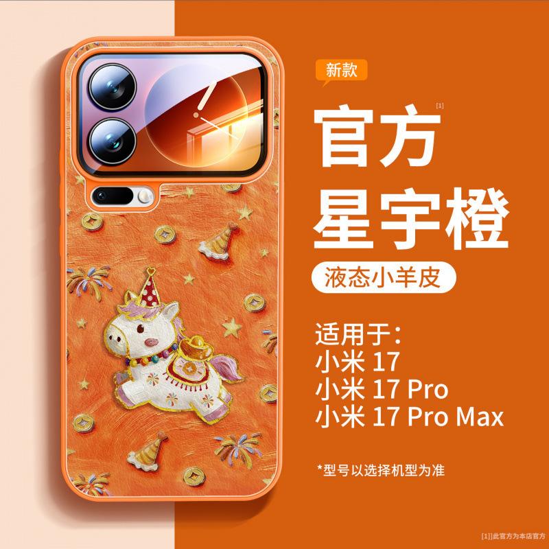 Applicable To Xiaomi Mi 17 Mobile Phone Case, New Xiaomi Mi 17promax Case, Xiaomi Magnetic Suction Bracket 15pro + Year of the Horse