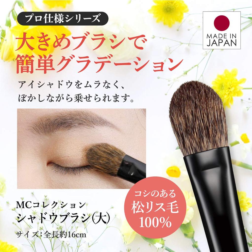 Eyeshadow Brush Shadow Brush Flat Professional Specification Large Pine Squirrel Hair Made in (Eyeshadow Japan) [MC Collection]