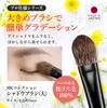 Eyeshadow Brush Shadow Brush Flat Professional Specification Large Pine Squirrel Hair Made in (Eyeshadow Japan) [MC Collection]