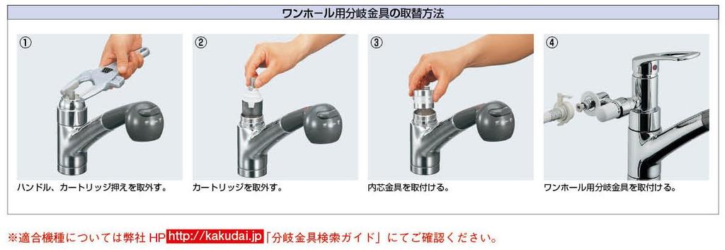 Kakudai Branch Fitting Set for TOTO Single-Hole 789-702-T2