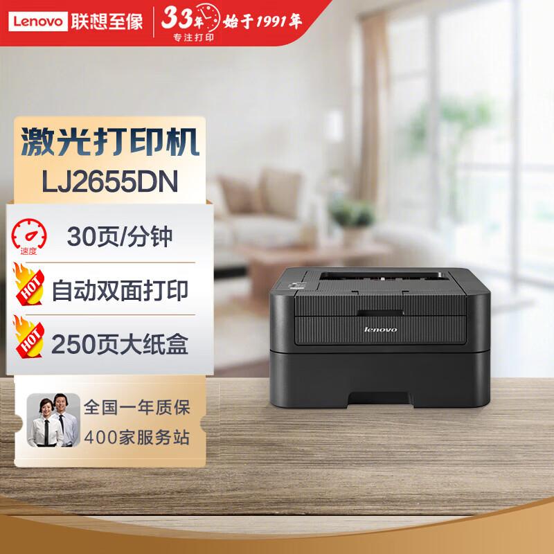 Lenovo Zhixiang LJ2655DN A4 Automatic Duplex Monochrome Laser Printer CN plug (adapter included)