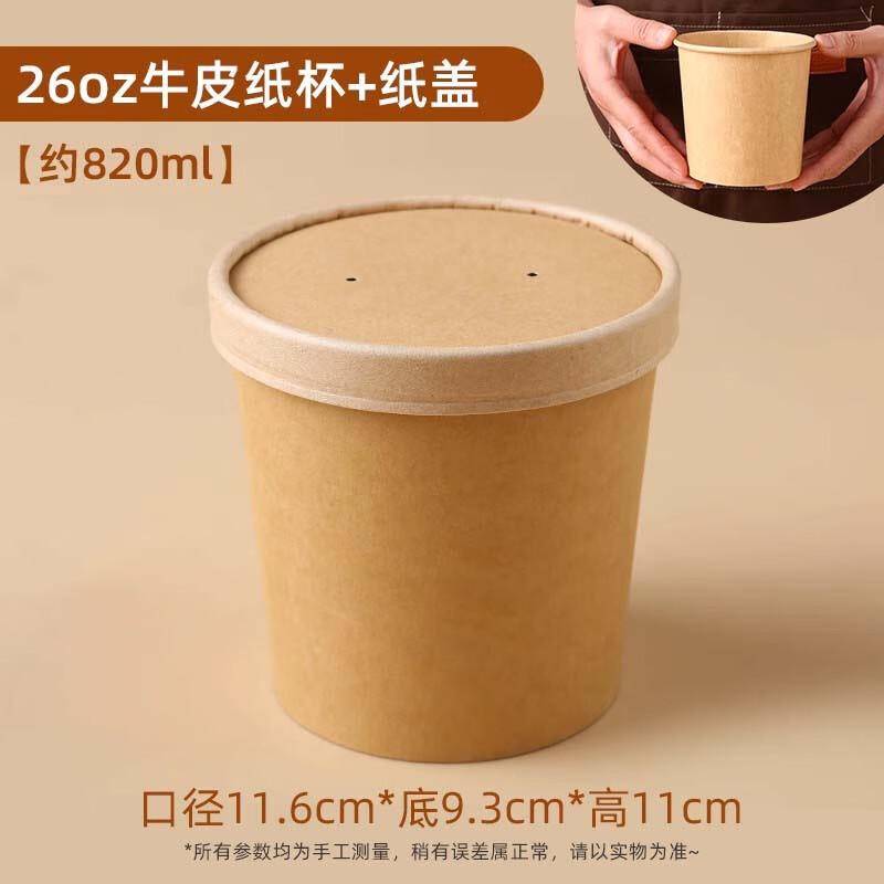 

Disposable Kraft Paper Porridge & Soup Containers