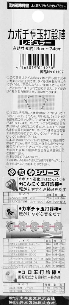 Dogyu Industry Pumpkin Ball Percussion Rod, Regular