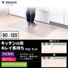 YAMAZEN Kitchen Thick with with Underfloor Floor Clear Mat, Clear, Wipeable, Scratch-Resistant, 60x120cm, 1.5mm (Cuttable Scissors/Compatible