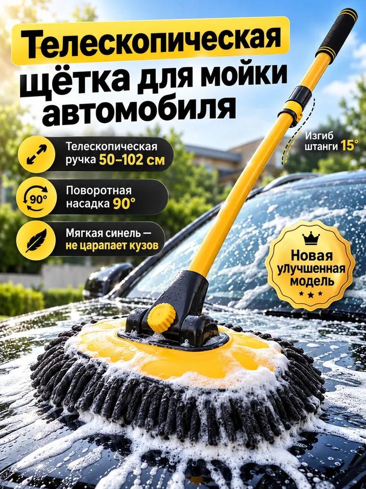 Brush automobile, length: 102 cm