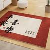 Absorbent Silk Ring Floor Mat Fortune Toilet Door Rugs Chinese Style Bathroom Mat  Kids