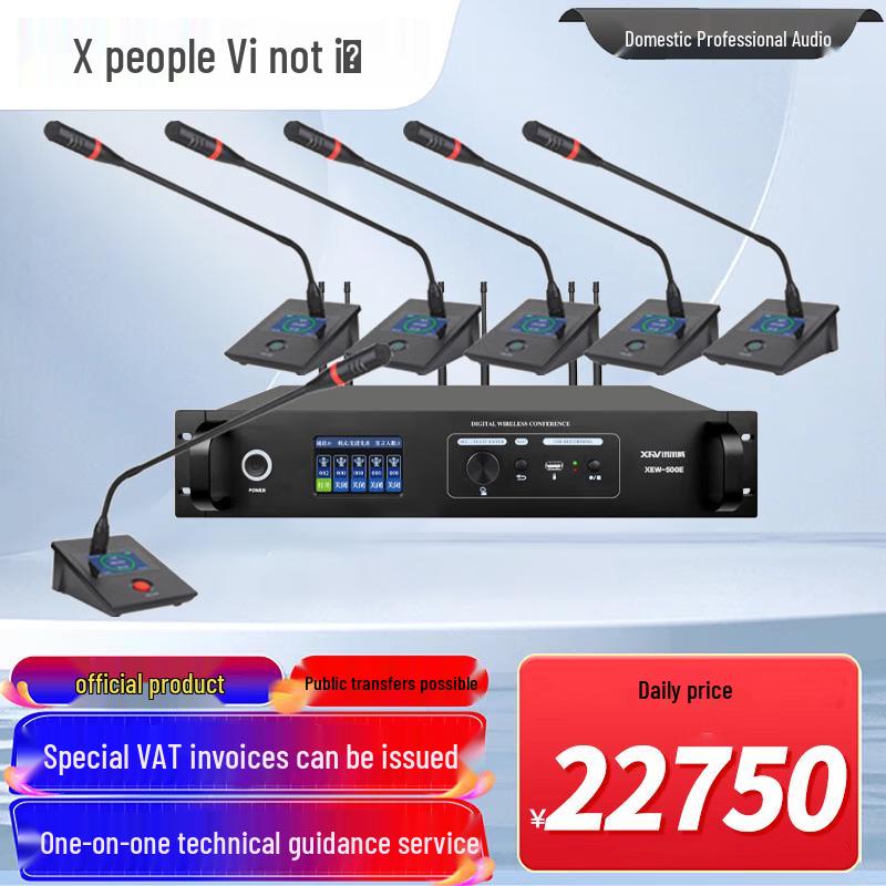Xun Er Wei Conference & Video Conferencing Solutions (CN version)