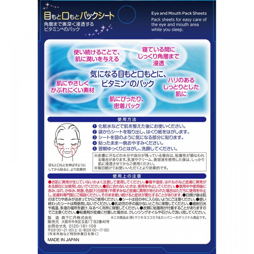 Matsukiyo Augen- und Mundmaskenblätter 10 Stück