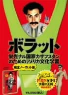 DVD DVD - Borat Glory Naru State American Cul Japan Movies & DVD Used