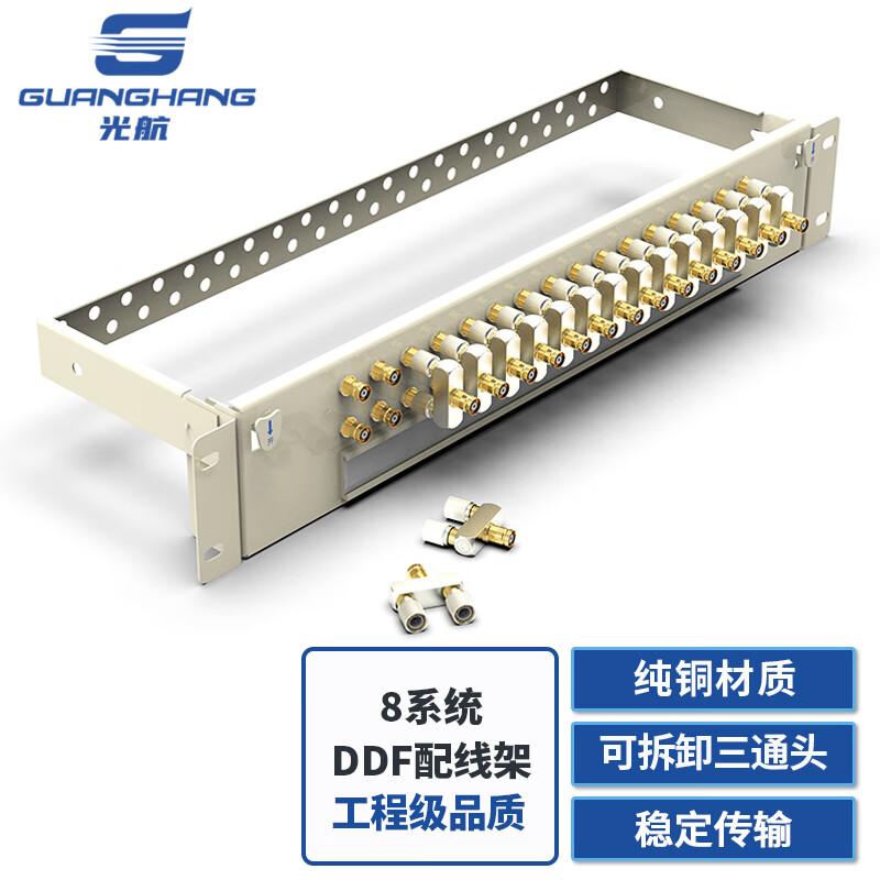 Guanghang 19-inch DDF Digital Distribution Frame