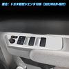 YOFAMO Door and Window Switch Panel Covers for Toyota New Sienta (SIENTA) MXPC10G, MXPL10G, MXPL15G (10th Series) (August 2022 - Present) - Interior A