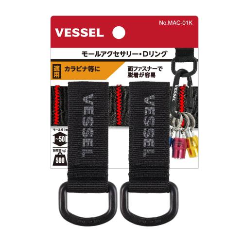 VESSEL MAC-01K Molle System Accessory D-Ring for Electrician's Bucket