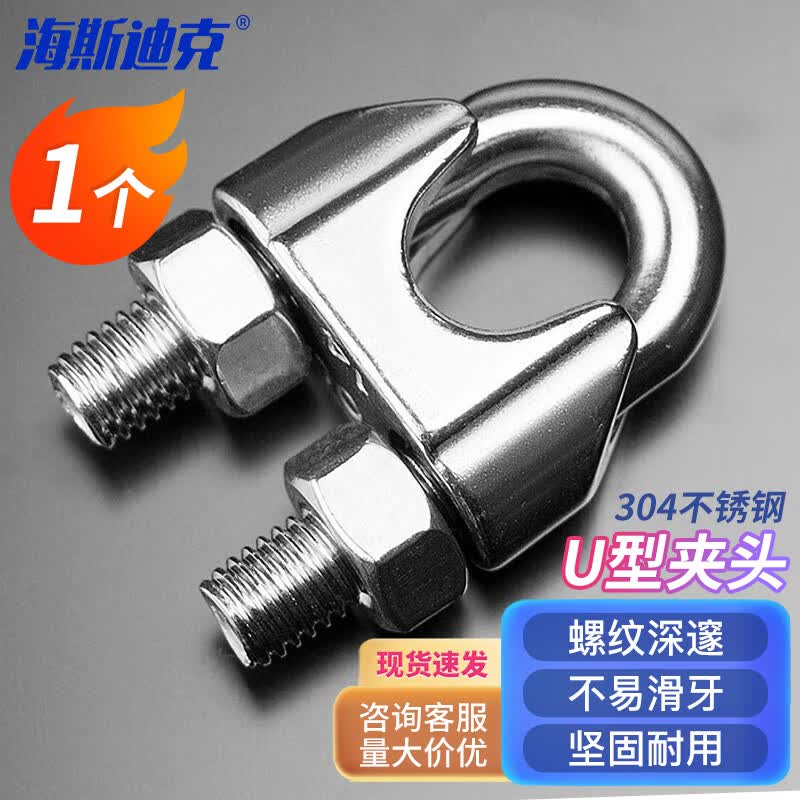 Hysticker HK-02 304 Stainless Steel U-Clip Wire Rope Clamp M18
