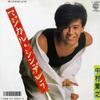 7inch Record SHIGEYUKI NAKAMURA  MagicalCinderella  KaKeOChi Sh L1744PROMO WARNER BROS 1986 Japan Japanese PopRock Used