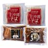 Okinawa Soba Set 4 People Fresh Noodles Smooth Chewy Texture (Includes 200g Tender Pork Rib Richly Braised Pork) Years