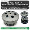 Driven Pulley Clutch Assembly Set for Nissan Dio AF28 Gyro Gyro UP Drivetrain Aftermarket Part one+lifestyle AF35, Tact, Giorno, X, - Repair,