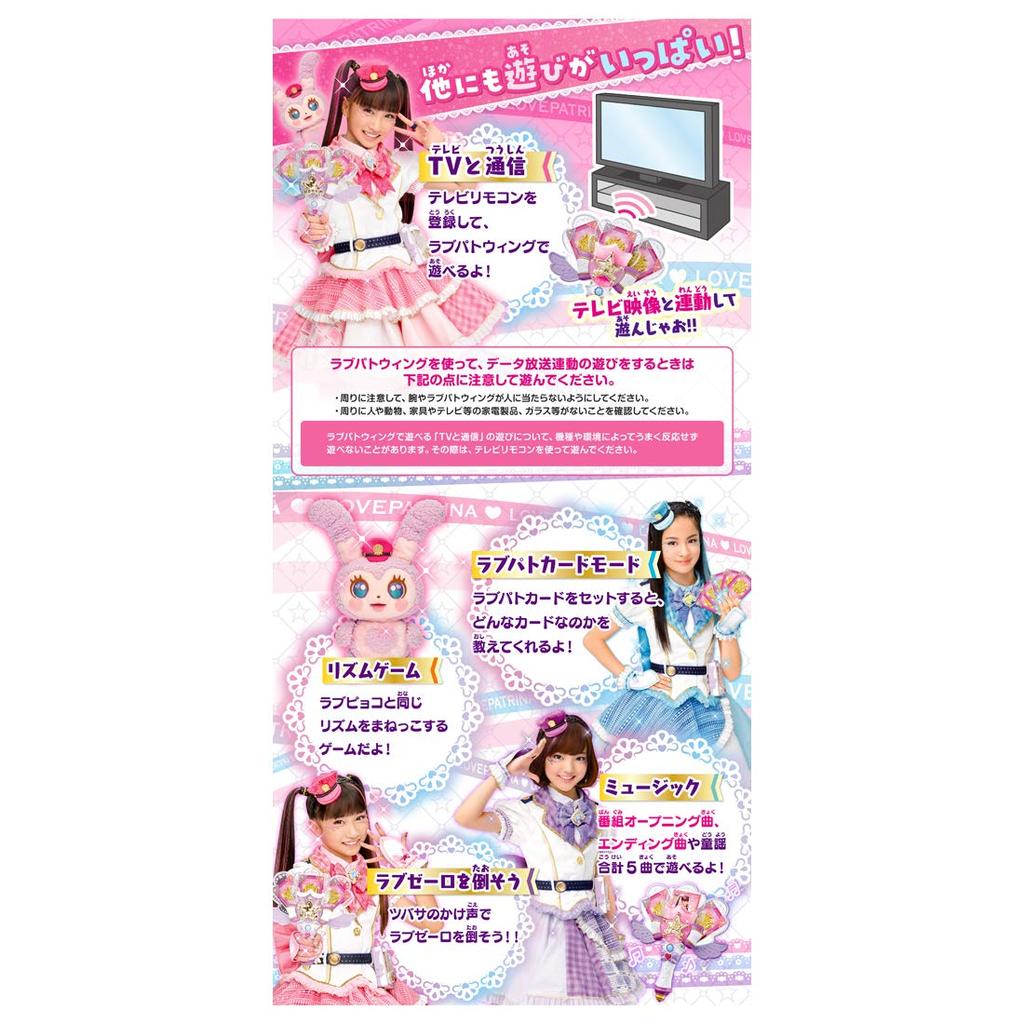 Police X Warrior Love Love Pat Wing [Takara Tomy] Patrina!