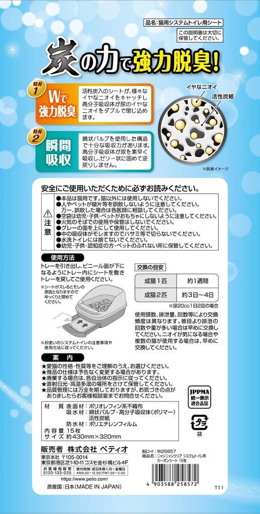 Petio Nyanyan Clear System Toilet Carbon Sheets for Cats (15 Sheets)