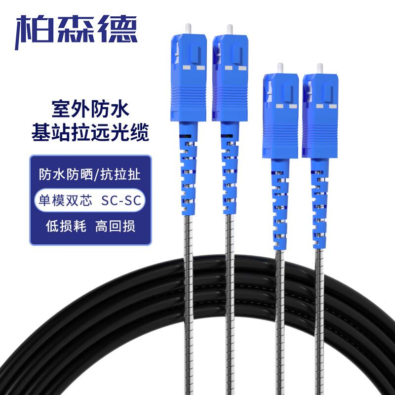 

Baisende Outdoor Armored SC-SC Fiber Optic Cable