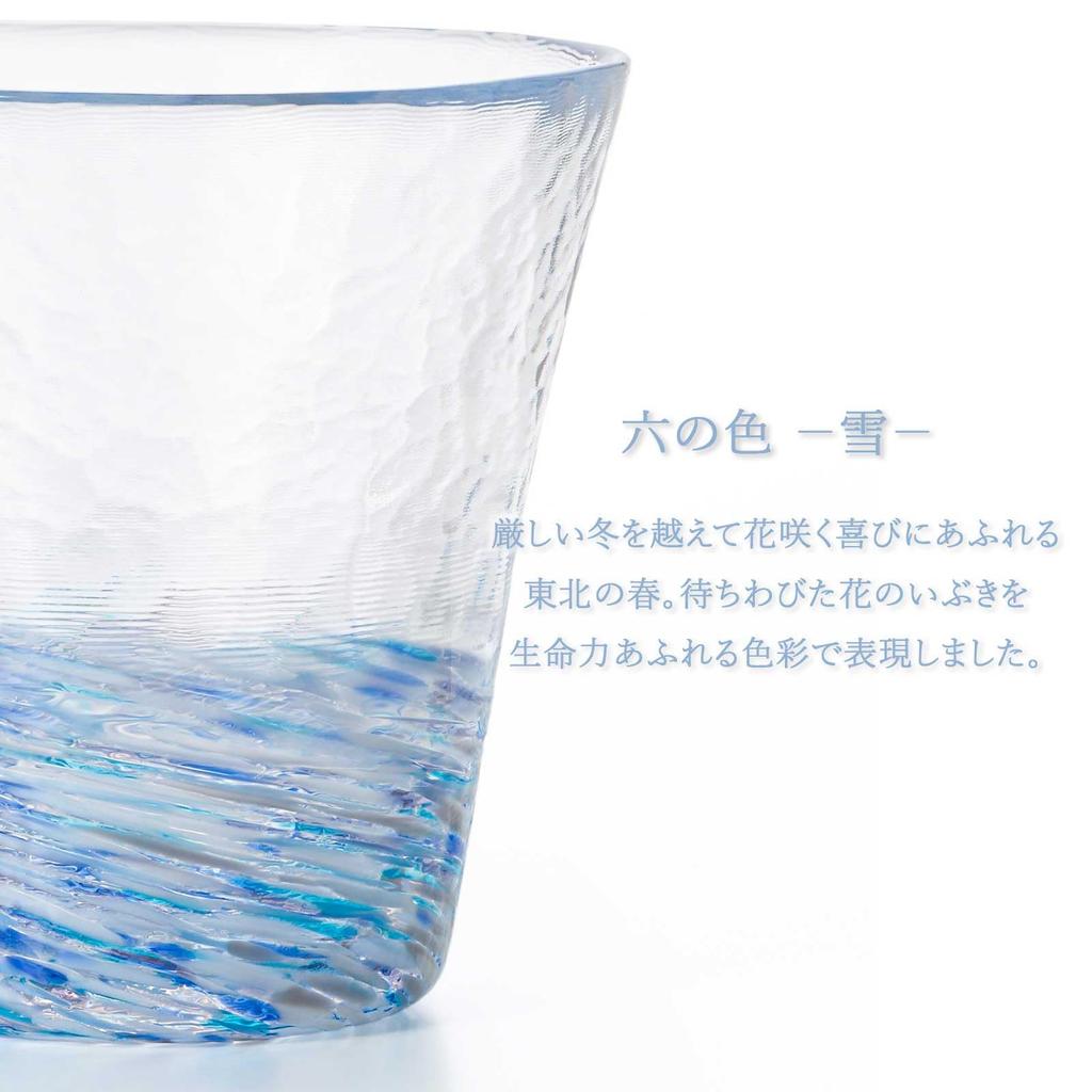 Aderia Glassware Six Colors Snow Gift Made In Tohoku Mutsu Nature Motif Blown Traditional Glass Art Birthday Wedding Couple Gift (ADERIA) [Tsugaru