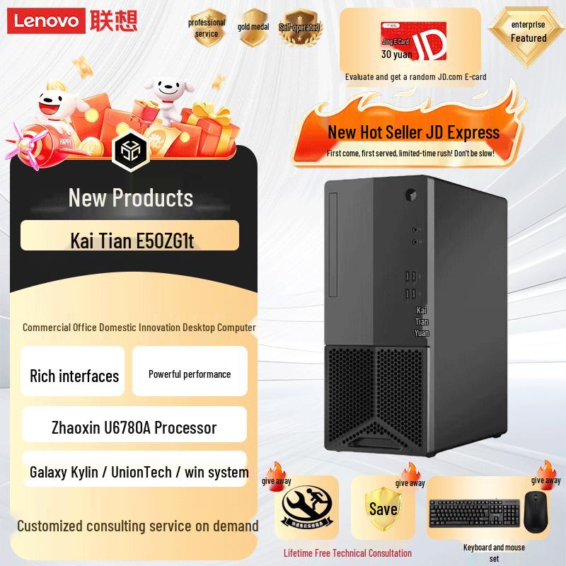 Lenovo KaiTian E50Z G1t Indigenous IT Desktop PC (CN version)