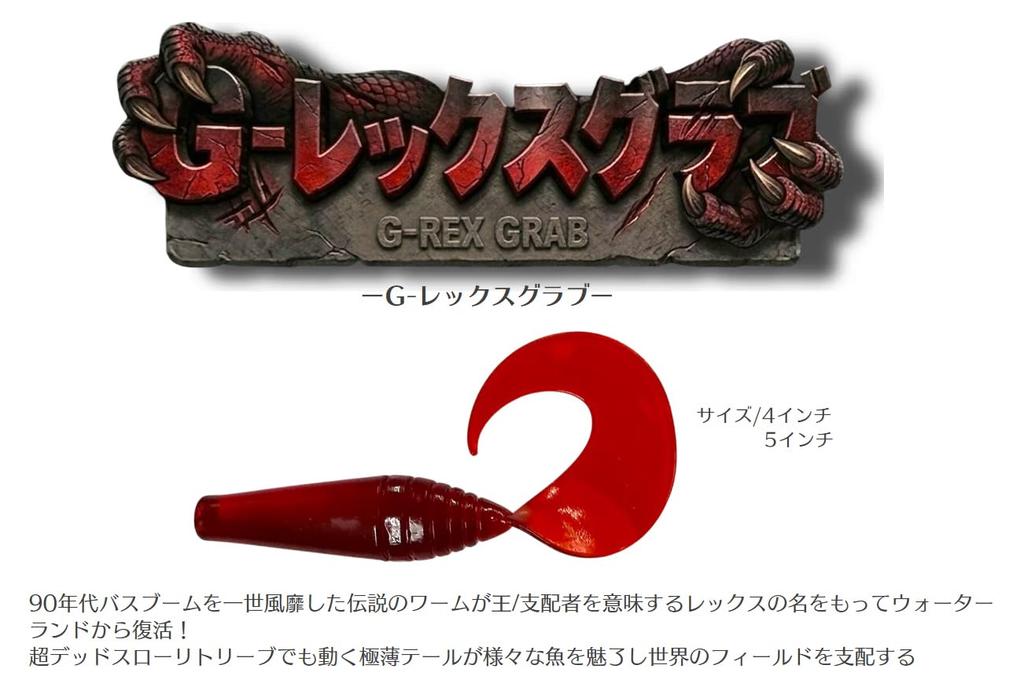Water Land Grab Glow G-Rex 5-inch