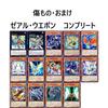 Hope Deck Overlay Universe Gogogogoblindbergh Gogogogigars Onomatokage 84 Cards Zexal
