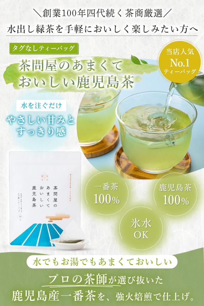 Süßer und köstlicher Kagoshima-Tee, teebeutel ohne Etikett von einem Tee-Großhändler. Kagoshima-Tee, Teebeutel, Japanischer Tee, Chiran-Tee, Kagoshima, geliefert von