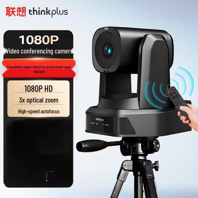 

Lenovo Thinkplus YT-HD18W 1080P HD Video Conferencing Camera (CN version)