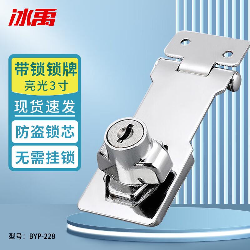 Bingyu Cabinet & Drawer Hasp Lock