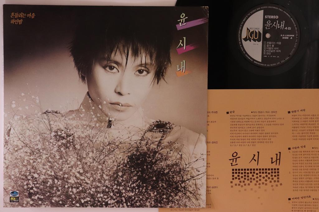 LP Record YEUN SI NAE - Shaky Heart JLS1202008 JIGU 1986 South Kore World Music Used