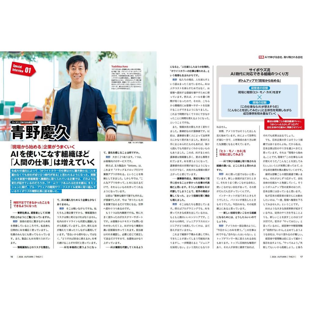 PHP Institute THE21 Autumn 2026 Issue Companies Growing with AI Japanese Business Magazine
