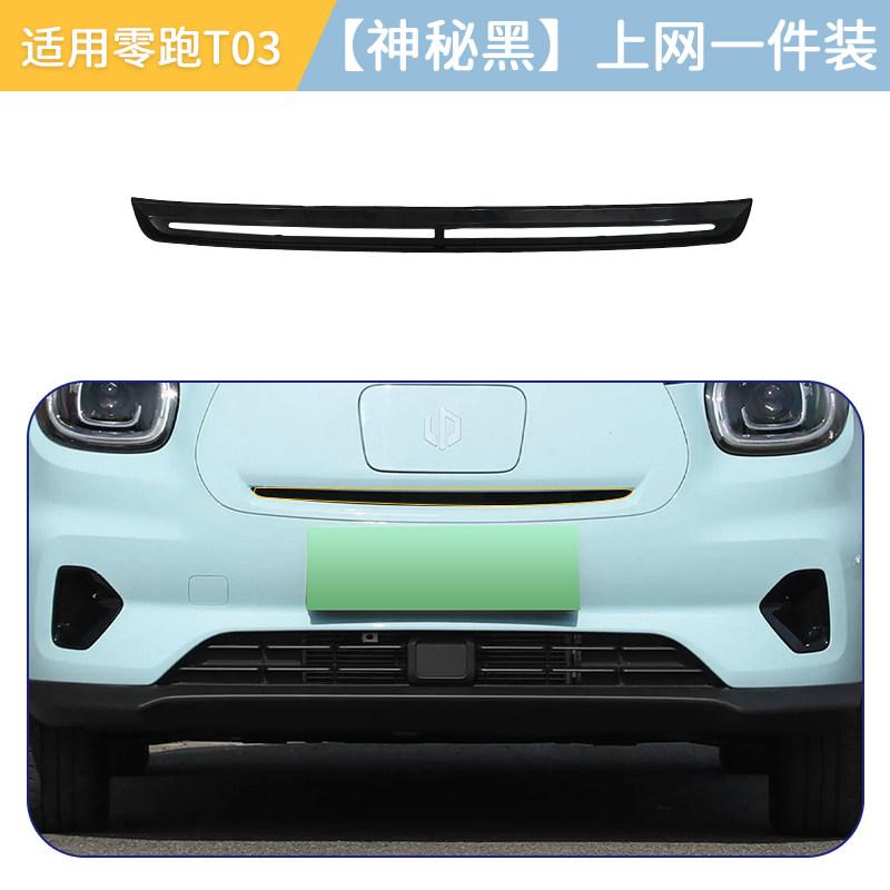 Fit For Leapmotor T03 Car Front Grille Insect Screen Front Bumper Protection No Disassembly Dust Insect Proof Radiator Guard