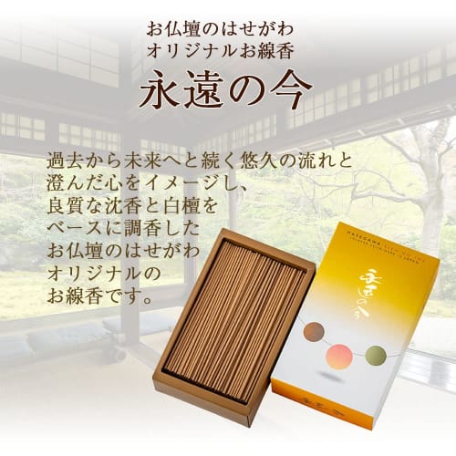 Hasegawa Buddhist Altar Incense, "Eternal Now," Premium Agarwood, Sandalwood, Tea, Short Rose
