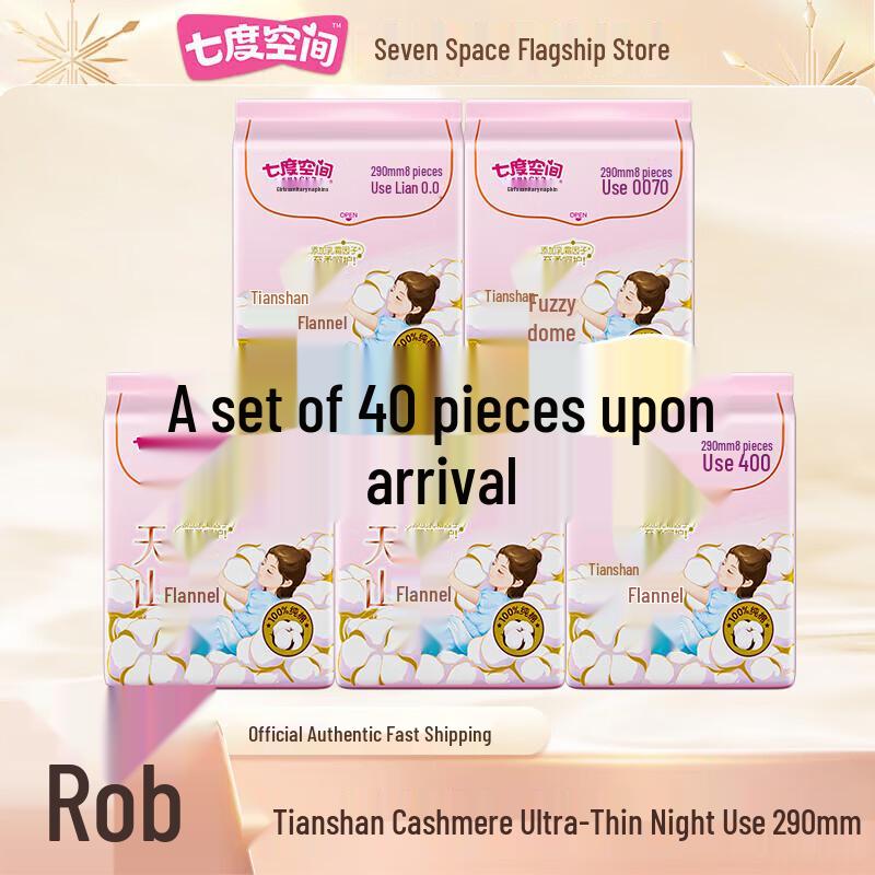 Space 7 Tianshan Velvet Cotton Sanitary Napkins