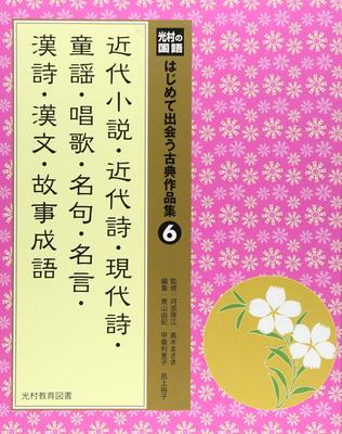 Mitsumura's Collection of Classical Japanese Works for Beginners (6)