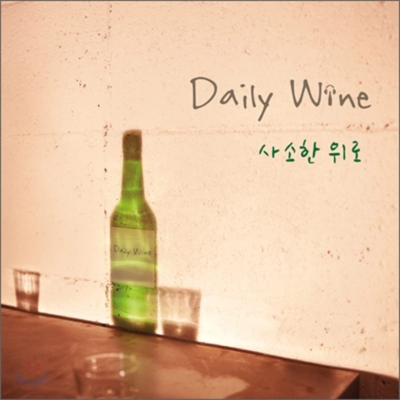

Daily Wine Vol. 1 - Small Comfort