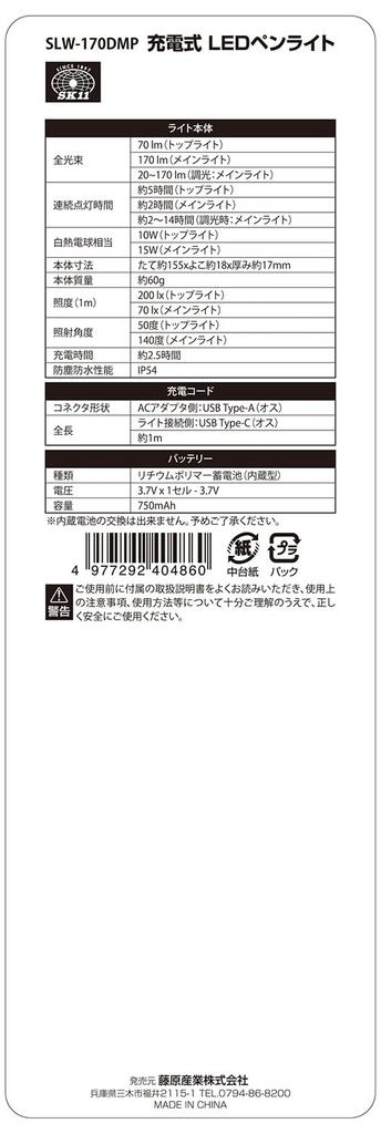 SK11 Wiederaufladbare LED 170lm Hauptlicht 70lm Top Zwei Stiftleuchte, (Stufenlos dimmbar), Licht, Magnete, USB-Typ-C-Aufladung, SLW-170DMP