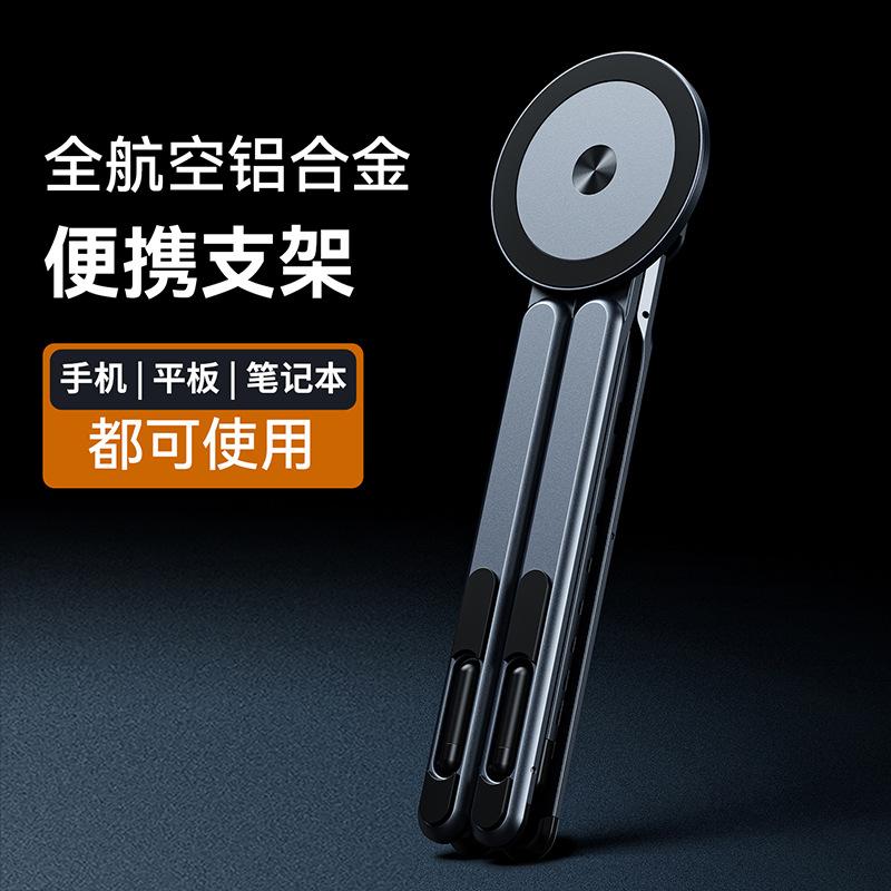 Aluminum alloy laptop bracket office folding lifting magnetic suction heat dissipation plate multi-functional support bracket