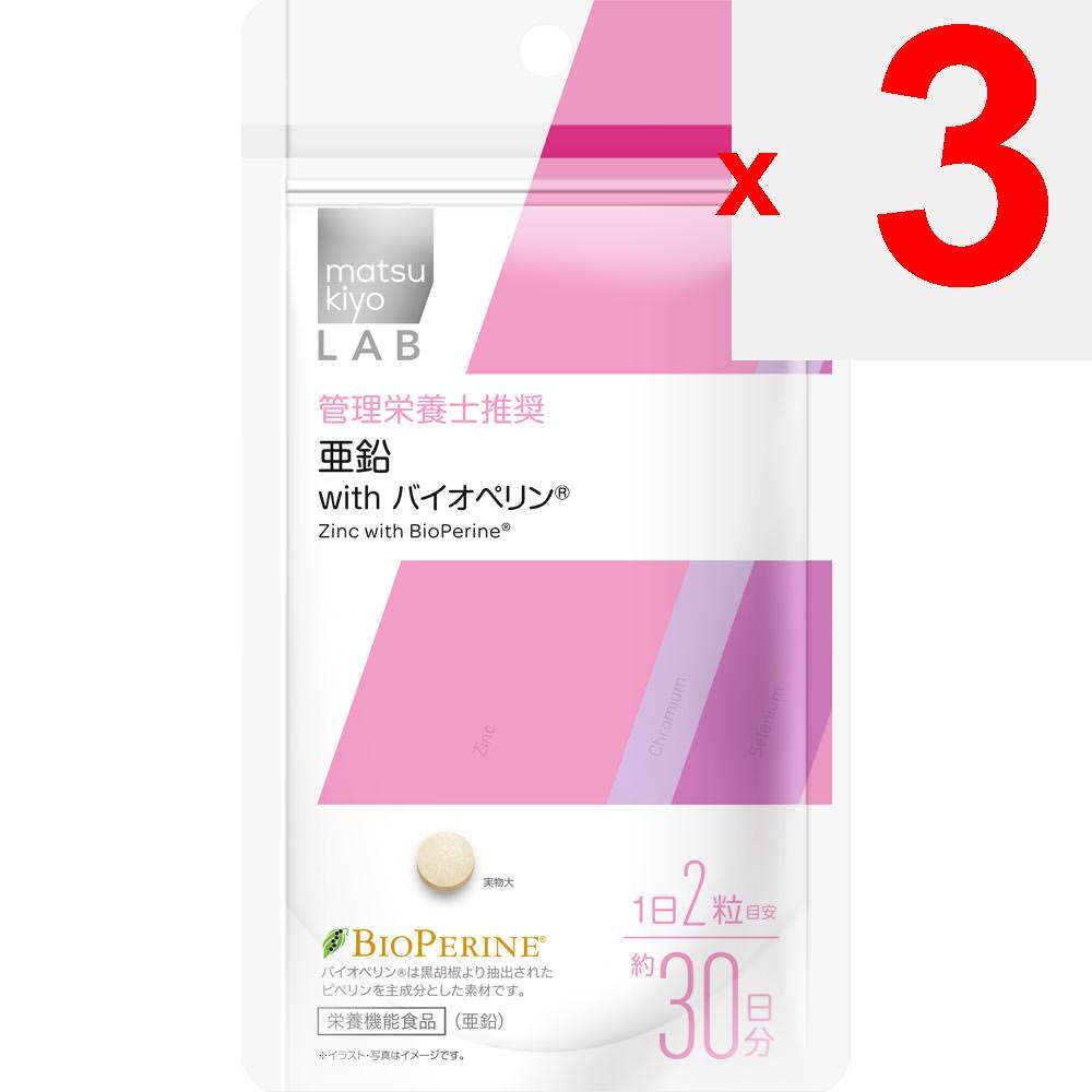 LAB Zinc with Bioperine 60 Tablets Iron supplements Mineral Iron supplements