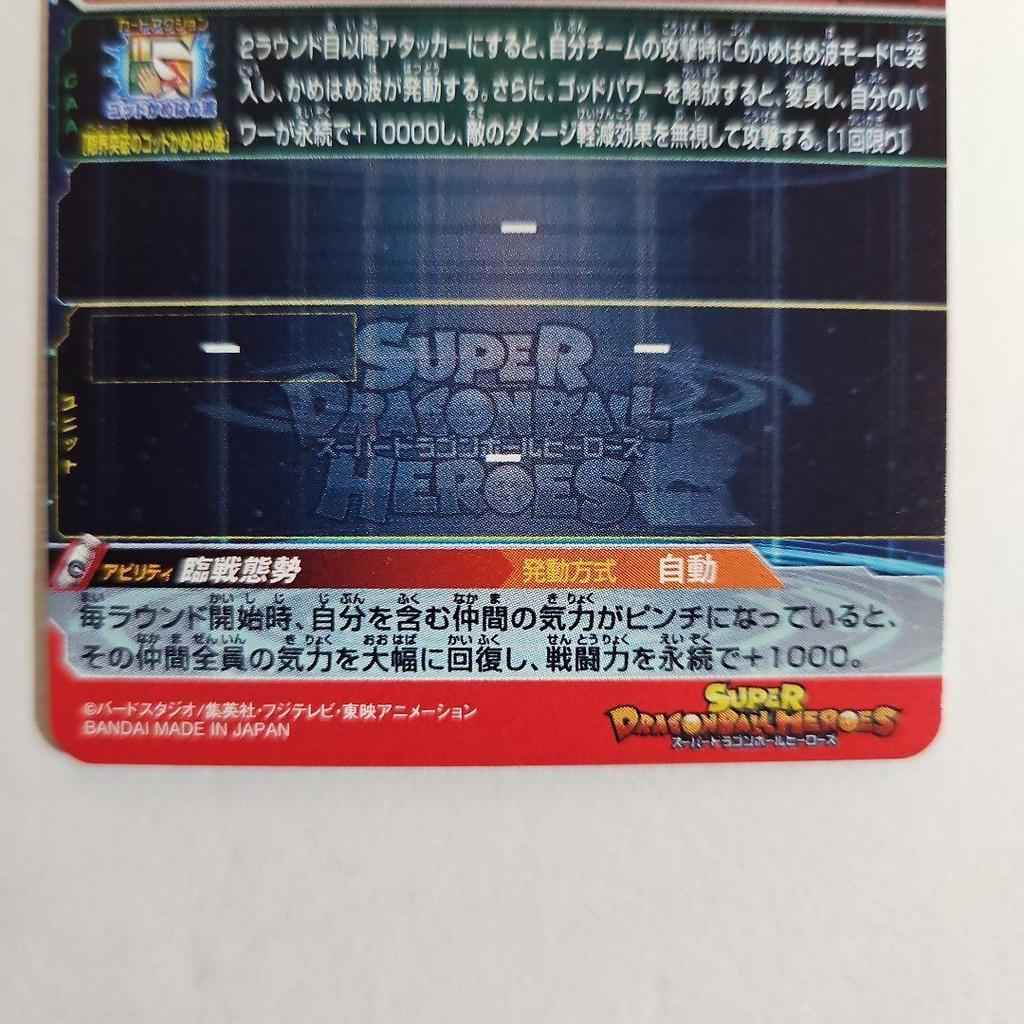 Used Super Dragon Ball Heroes Son Goku: GT UM9-SEC 1 piece