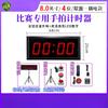 ZhanYu Competition Hand-Tap Scoreboard Timer