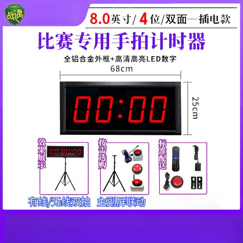ZhanYu Competition Hand-Tap Scoreboard Timer
