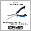 Daiwa Pliers V 220H