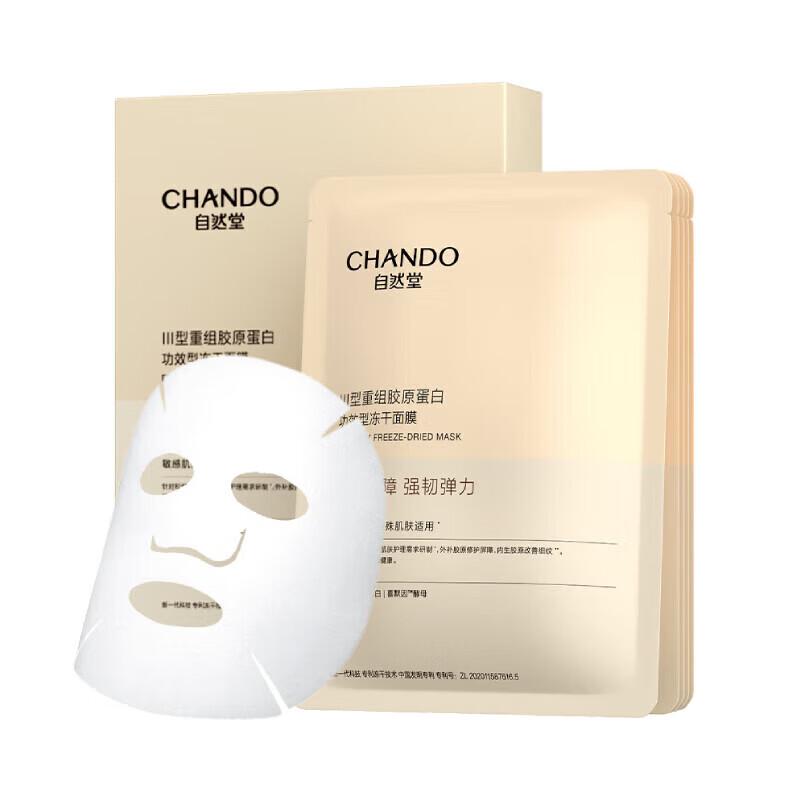 

CHANDO Second Gen Recombinant Collagen Repair Freeze-Dried Mask