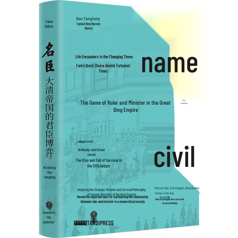 Ministers: The Court Game of the Qing Empire