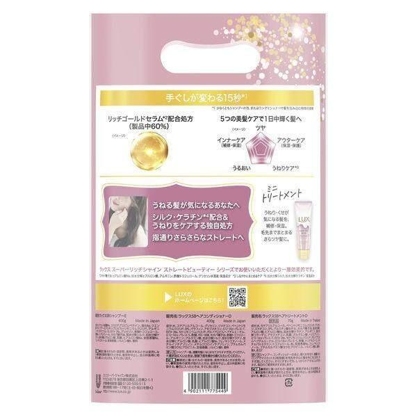 Lux Super Rich Shine Shampoo and Conditioner Pump Set with Treatment Straight / Moisture / Damage Repair (400g/bottle)