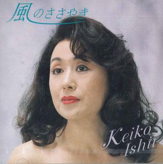 

CD KEIKO ISHII - Kokoro Ni Hibiku KYO0110006 KYO Япония Оби Японская Энка Б/У
