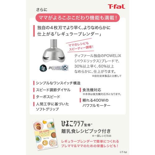 Tefal Hand Blender 3-in-1 Baby Food Making/Crushing/Mixing "Hand Blender Baby Light Gray" Recipe Book Included HB65GDJP