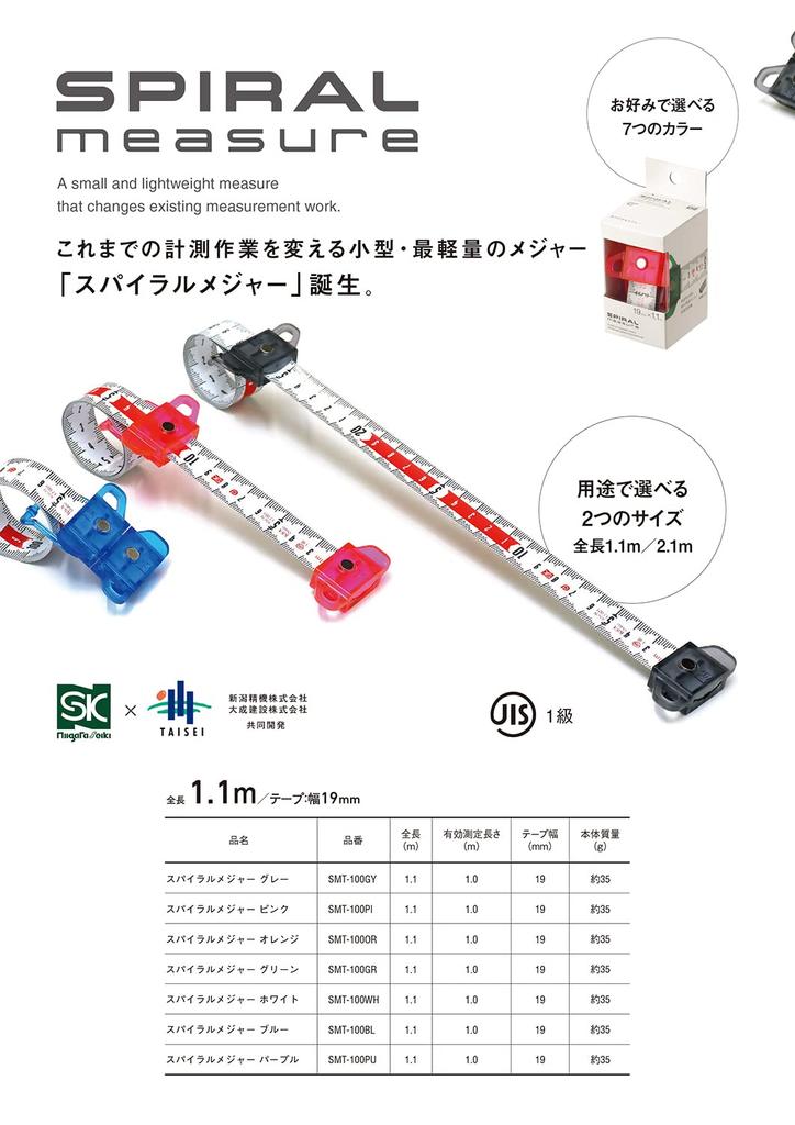 Niigata Seiki SK Spiral Measure 2M Orange SMT-200OR